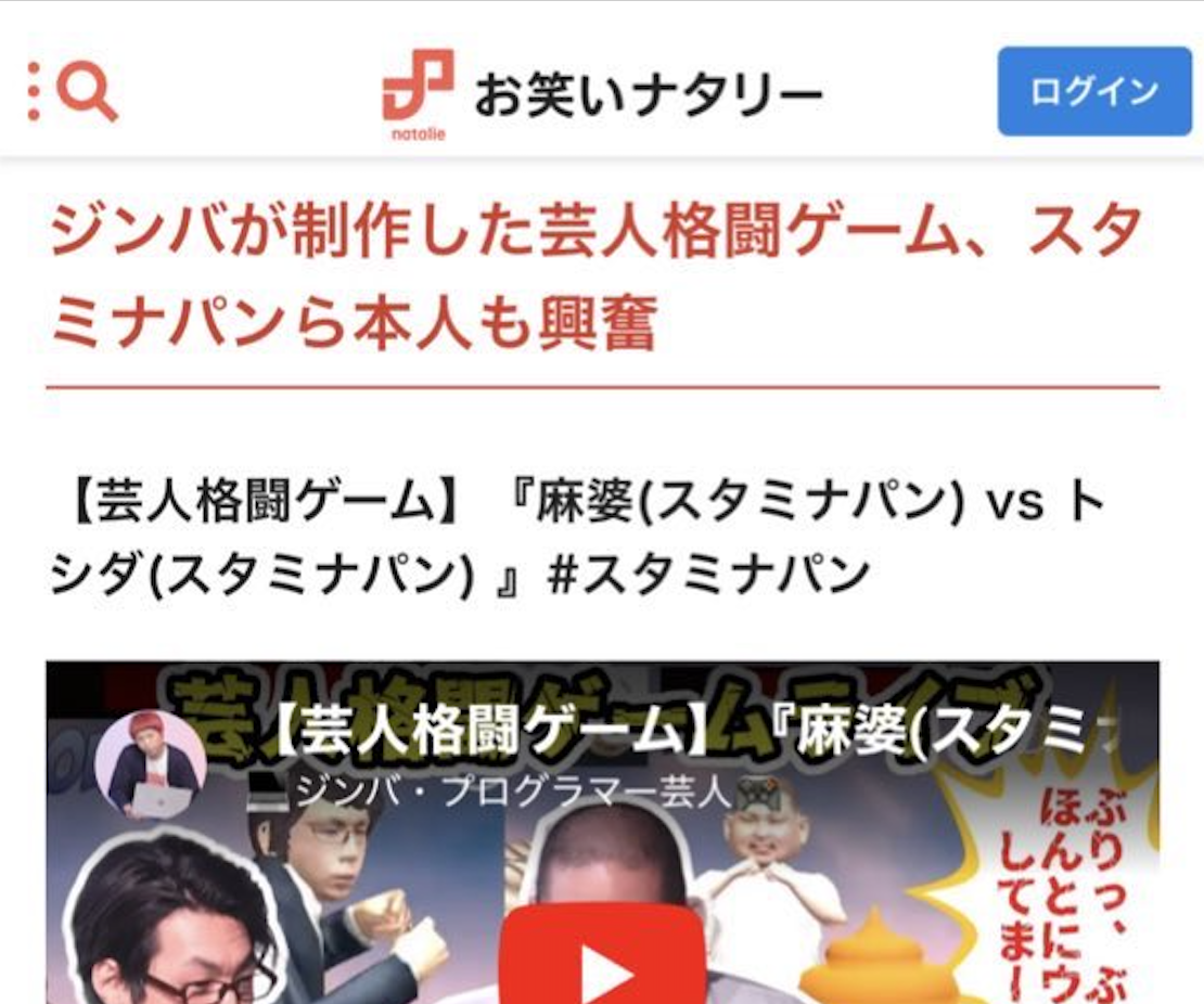 お笑いナタリー(Webメディア)のサムネイル
