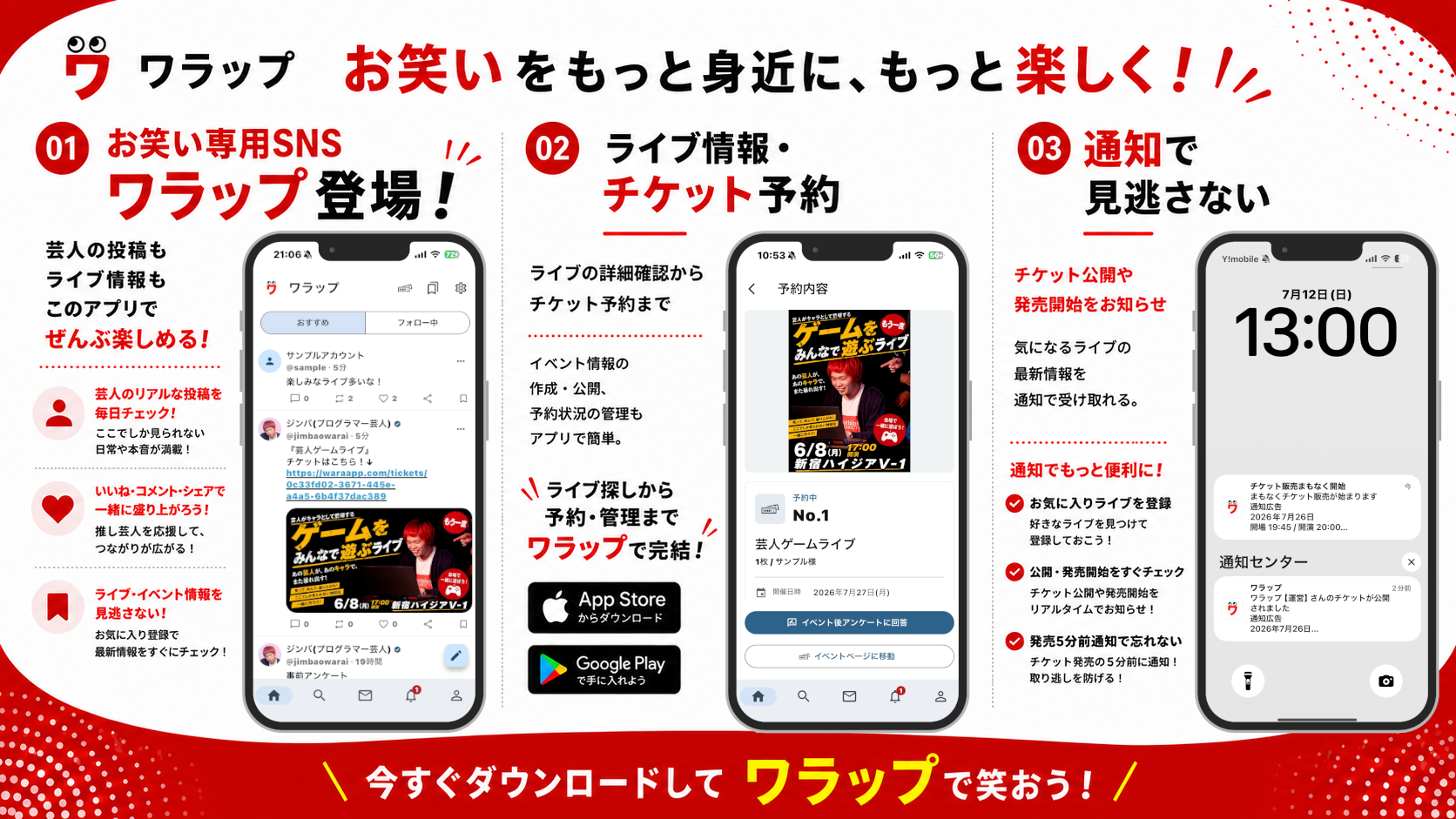 お笑い専用SNS『ワラップ』のサムネイル