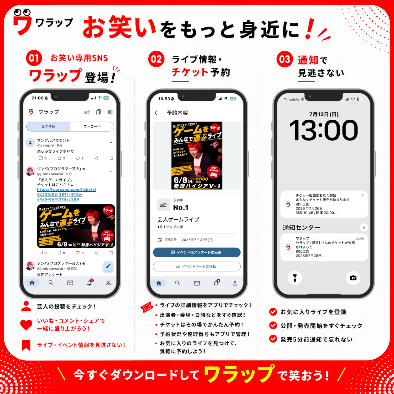 お笑い専用SNS『ワラップ』のサムネイル